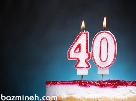 ایده هایی برای جشن تولد 40 سالگی